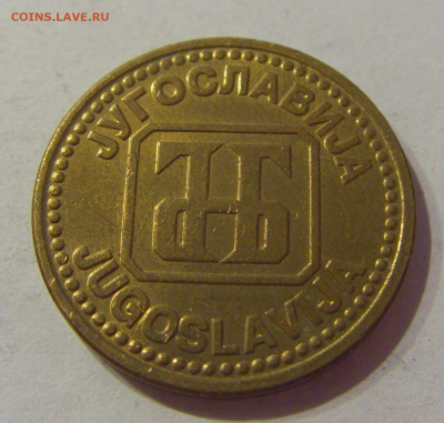5 динар 1992 латунь Югославия №2 23.04.2021 22:00 МСК - CIMG0013.JPG
