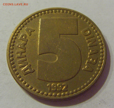 5 динар 1992 латунь Югославия №2 23.04.2021 22:00 МСК - CIMG0011.JPG