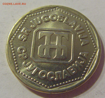 5 динар 1993 Югославия №2 23.04.2021 22:00 МСК - CIMG0021.JPG