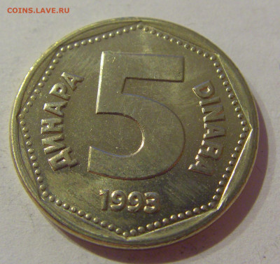 5 динар 1993 Югославия №2 23.04.2021 22:00 МСК - CIMG0019.JPG