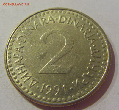 2 динара 1991 Югославия №2 23.04.2021 22:00 МСК - CIMG0051.JPG