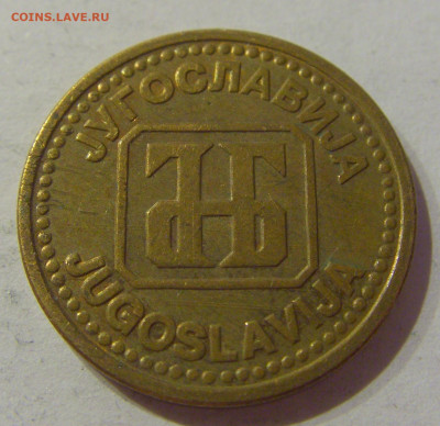 2 динара 1992 латунь Югославия №1 23.04.2021 22:00 МСК - CIMG0073.JPG