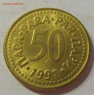 50 пара 1991 Югославия №2 23.04.2021 22:00 МСК - CIMG0107.JPG