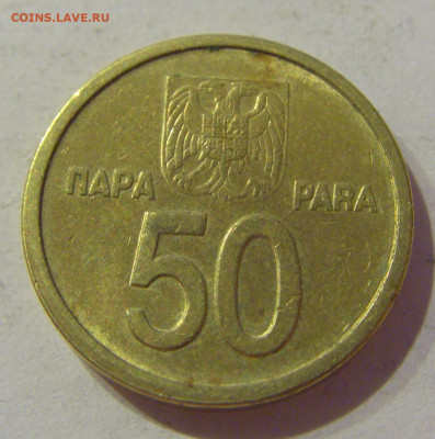 50 пара 2000 Югославия №1 23.04.2021 22:00 МСК - CIMG0111.JPG