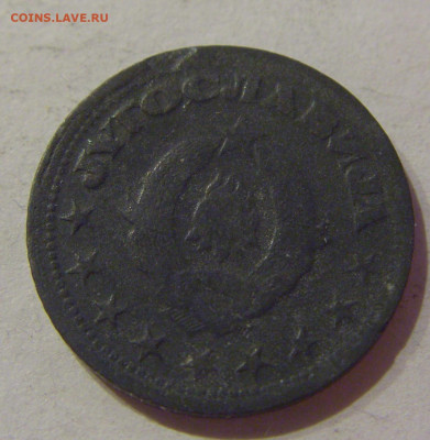 50 пара 1945 Югославия №1 23.04.2021 22:00 МСК - CIMG0121.JPG