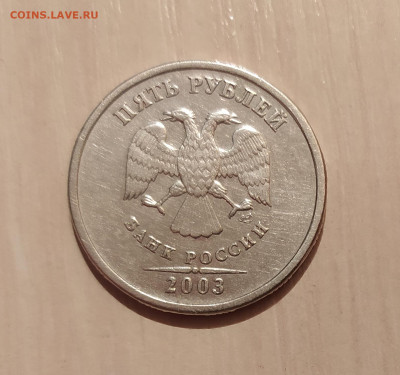 5 РУБЛЕЙ 2003 до 22.04.21 22.00 - 2.JPG