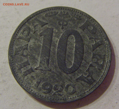 10 пара 1920 Югославия №2 23.04.2021 22:00 МСК - CIMG0155.JPG