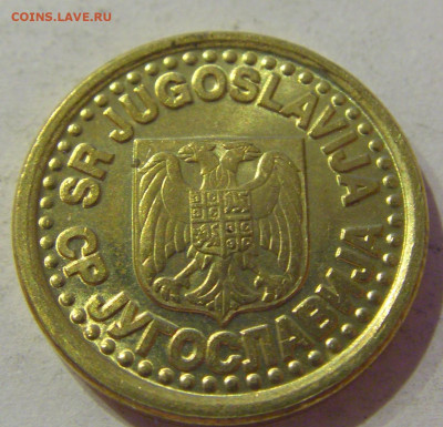 10 пара 1997 Югославия №1 23.04.2021 22:00 МСК - CIMG0161.JPG