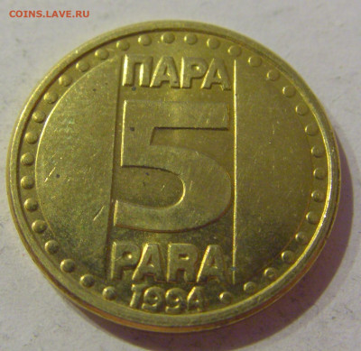 5 пара 1994 Югославия №1 23.04.2021 22:00 МСК - CIMG0163.JPG