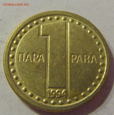 1 пара 1994 Югославия №1 23.04.2021 22:00 МСК - CIMG0167.JPG