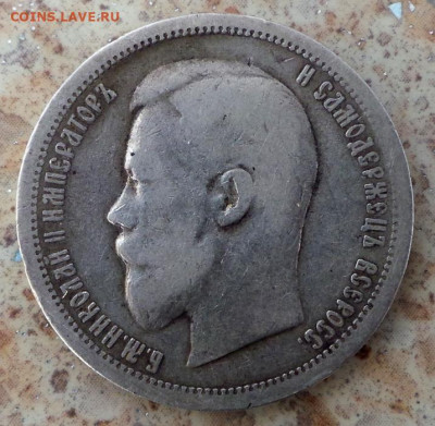 50 копеек 1896(АГ).20.04.2021 ,21:00 мск - 20210405_084609.JPG
