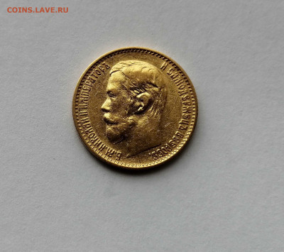 5 рублей 1899 ФЗ (золото) - IMG_20210418_120830
