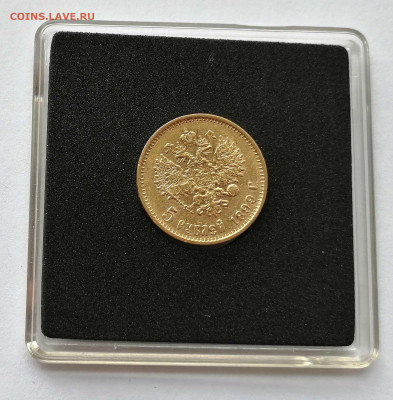 5 рублей 1899 ФЗ (золото) - IMG_20210418_121053