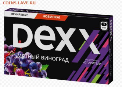 Электронные сигареты помогает бросить курить или нет? - dexx.JPG