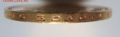 10 рублей 1899 АГ - DSC08962.JPG