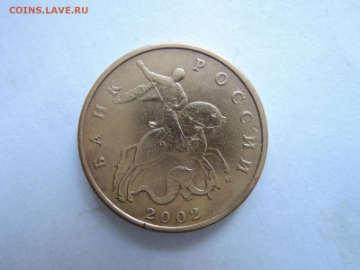 50 коп 2002м-редкий шт.Б4 до 20.04.21  22-00 - DSCN7299.JPG