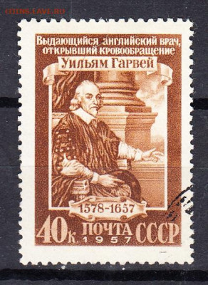 СССР 1957 У Гарвей 1м до 24 04 - 446