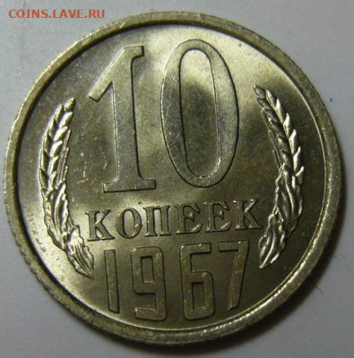 10 копеек 1968 (не наборная) - P1200009.JPG