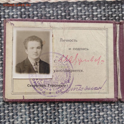 Мандат депутата  и прочее 1920 – 1930 годы - IMG_20210418_115247_512