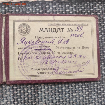 Мандат депутата  и прочее 1920 – 1930 годы - IMG_20210418_115247_501