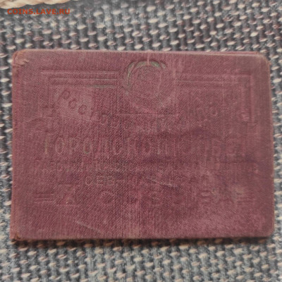 Мандат депутата  и прочее 1920 – 1930 годы - IMG_20210418_115247_504