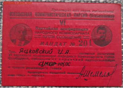 Мандат депутата  и прочее 1920 – 1930 годы - IMG_20210418_150514