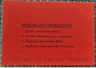 Мандат депутата  и прочее 1920 – 1930 годы - IMG_20210418_150607