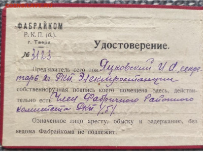 Мандат депутата  и прочее 1920 – 1930 годы - IMG_20210418_150654