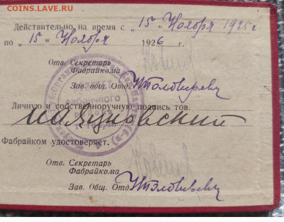 Мандат депутата  и прочее 1920 – 1930 годы - IMG_20210418_150705
