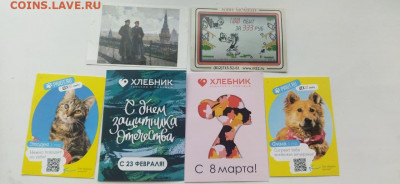Открытки-билеты-календари 54шт. с 1р  до 23.04.2021 - photo_2021-04-19_14-09-56
