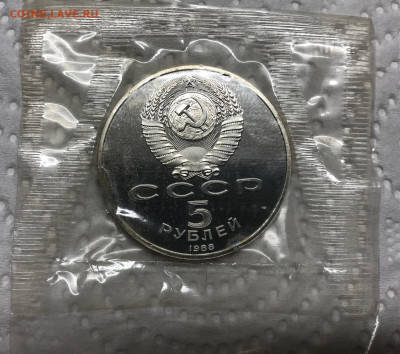 5 руб СССР Пруф Запайка 5 шт до 21.30 МСК 23.04.2021 - IMG_5387