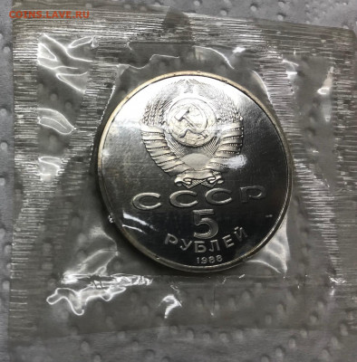 5 руб СССР Пруф Запайка 5 шт до 21.30 МСК 23.04.2021 - IMG_5388