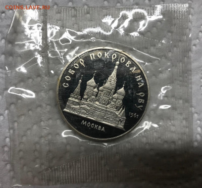 5 руб СССР Пруф Запайка 5 шт до 21.30 МСК 23.04.2021 - IMG_5389