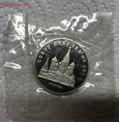 5 руб СССР Пруф Запайка 5 шт до 21.30 МСК 23.04.2021 - IMG_5390