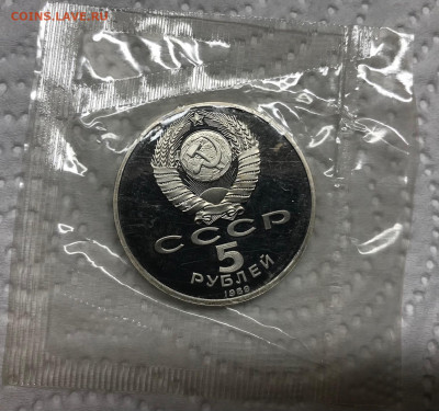 5 руб СССР Пруф Запайка 5 шт до 21.30 МСК 23.04.2021 - IMG_5391