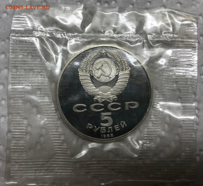 5 руб СССР Пруф Запайка 5 шт до 21.30 МСК 23.04.2021 - IMG_5393
