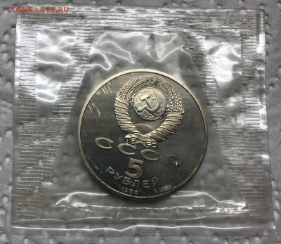 5 руб СССР Пруф Запайка 5 шт до 21.30 МСК 23.04.2021 - IMG_5402