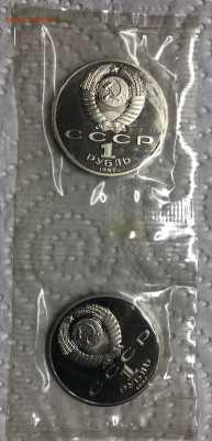 1 руб СССР Пруф Запайка 6 шт до 21.30 МСК 23.04.21 - IMG_5385