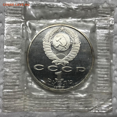 1 руб СССР Пруф Запайка 6 шт до 21.30 МСК 23.04.21 - IMG_5398