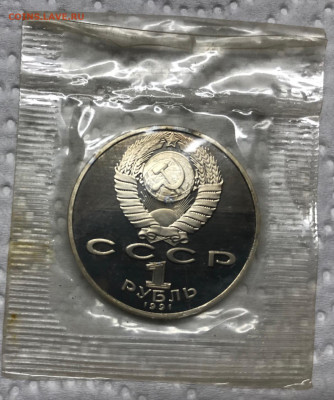 1 руб СССР Пруф Запайка 6 шт до 21.30 МСК 23.04.21 - IMG_5400