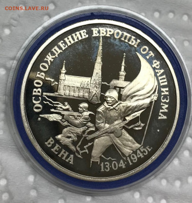 3 руб Освобождение Вены до 21.30 МСК 23.04.21 - IMG_5636