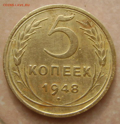 5 копеек 1948 года,шт? - DSC09185.JPG