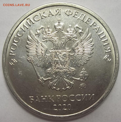 5 руб. 2020 ММД-шт. Б1 21.04.21. 22:00 МСК - 100_3651.JPG