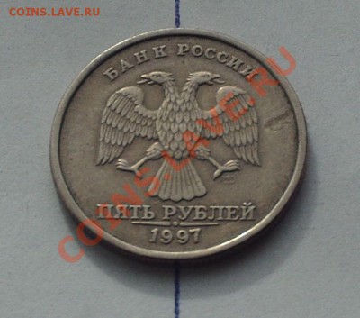 5 рублей 1997г СПМД поворот до 21.10.11 23-00 МСК - PHOT0199.JPG