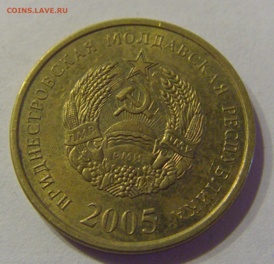 50 копеек 2005 Приднестровье №1в 23.04.2021 22:00 МСК - CIMG9608.JPG
