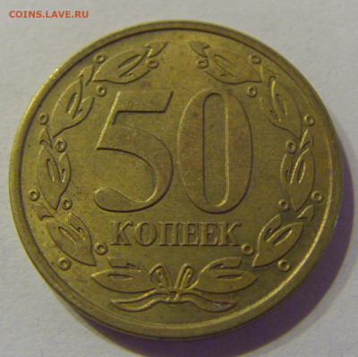 50 копеек 2005 Приднестровье №1в 23.04.2021 22:00 МСК - CIMG9606.JPG