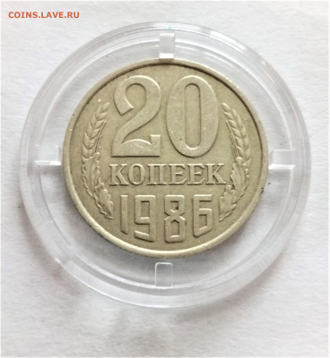 20 копеек 1986 до 25.04.21г. в 22-00 по СМК - 01