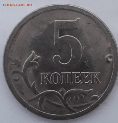 5коп.2005г.сп.Вопрос по реверсу. - 20210418_160405