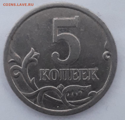 5коп.2005г.сп.Вопрос по реверсу. - 20210418_160512