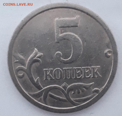5коп.2005г.сп.Вопрос по реверсу. - 20210418_160658